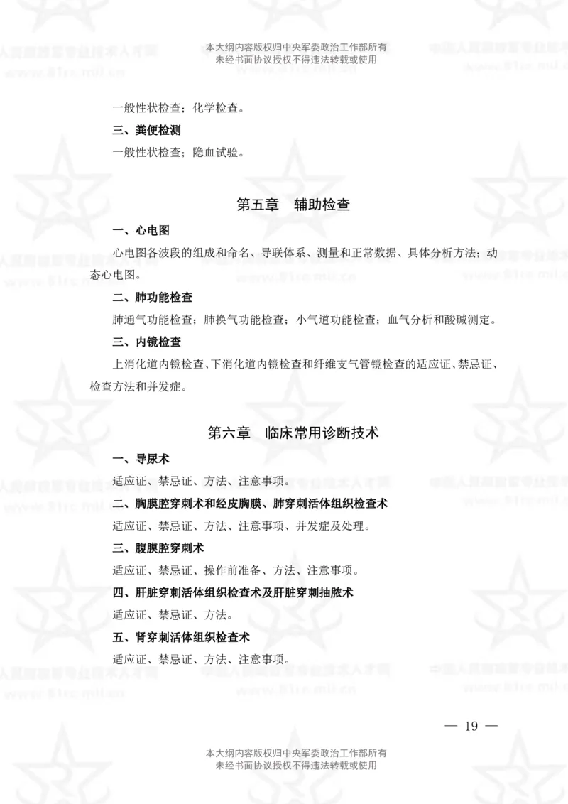 18、药学专业科目考试大纲_军队文职(1)_08.备考分数线等信息_新版军队文职考试大纲