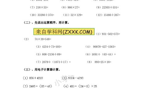 05.小学数学计算题-利计算器的复杂运算（学生版）（8页）_小学数学口算竖式脱式计算应用题一二三四五六年级上下册电_小学数学口算题库电子版（1-6）_笔算题（1-小升初）