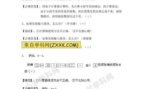 05.小学数学计算题-利计算器的复杂运算（学生版）（8页）_小学数学口算竖式脱式计算应用题一二三四五六年级上下册电_小学数学口算题库电子版（1-6）_笔算题（1-小升初）