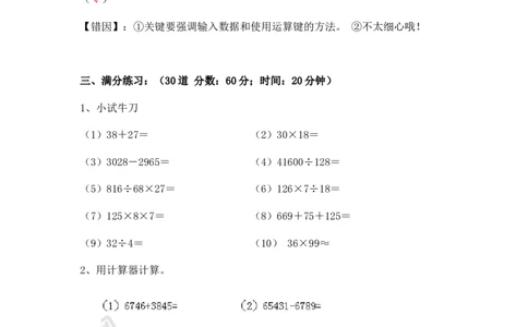05.小学数学计算题-利计算器的复杂运算（学生版）（8页）_小学数学口算竖式脱式计算应用题一二三四五六年级上下册电_小学数学口算题库电子版（1-6）_笔算题（1-小升初）