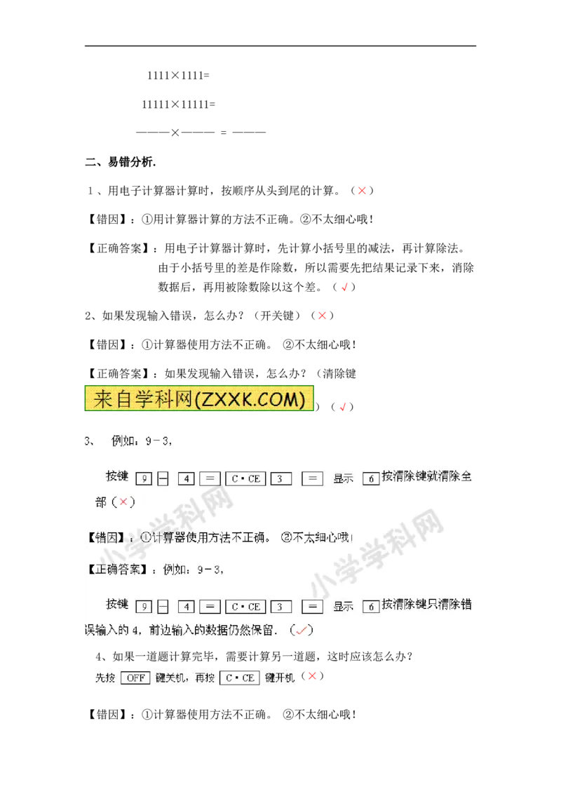 05.小学数学计算题-利计算器的复杂运算（学生版）（8页）_小学数学口算竖式脱式计算应用题一二三四五六年级上下册电_小学数学口算题库电子版（1-6）_笔算题（1-小升初）