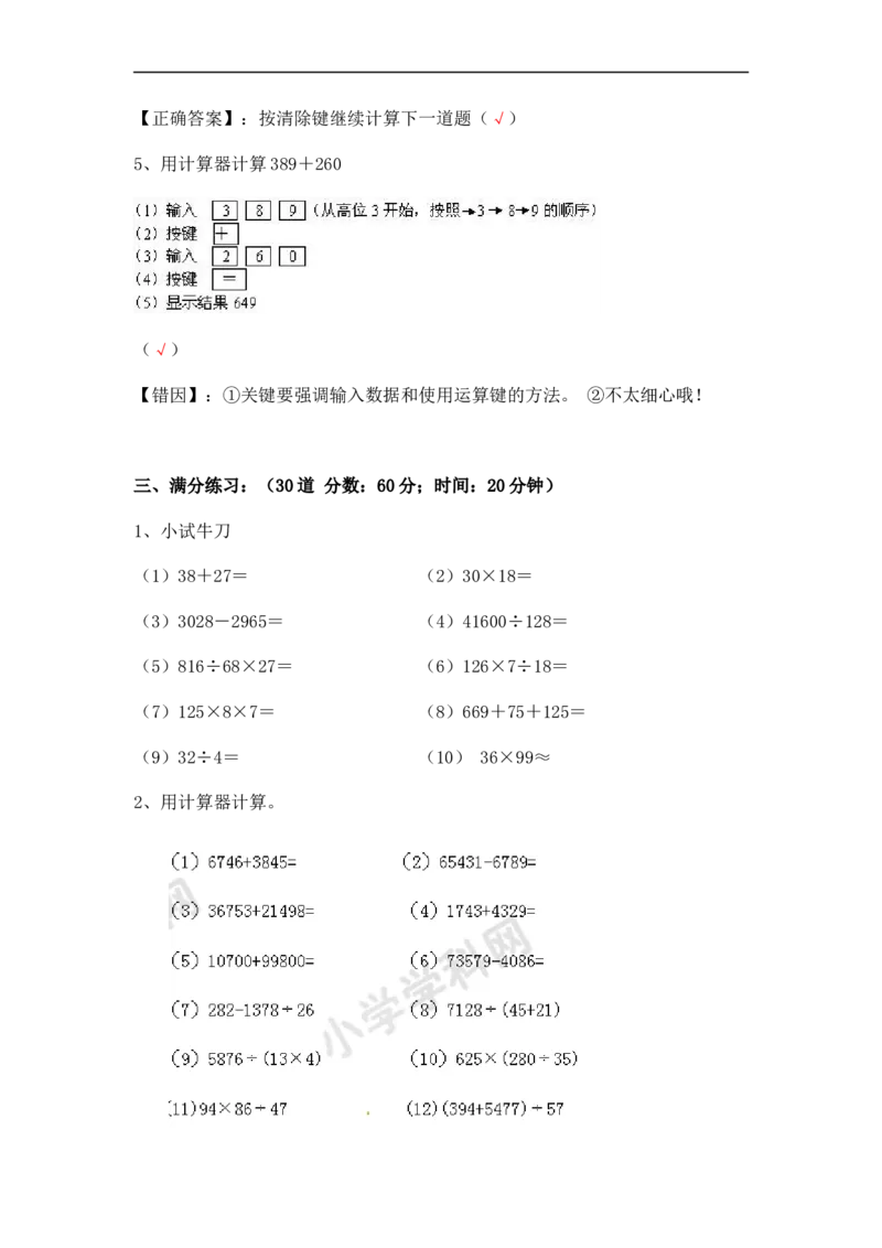 05.小学数学计算题-利计算器的复杂运算（学生版）（8页）_小学数学口算竖式脱式计算应用题一二三四五六年级上下册电_小学数学口算题库电子版（1-6）_笔算题（1-小升初）