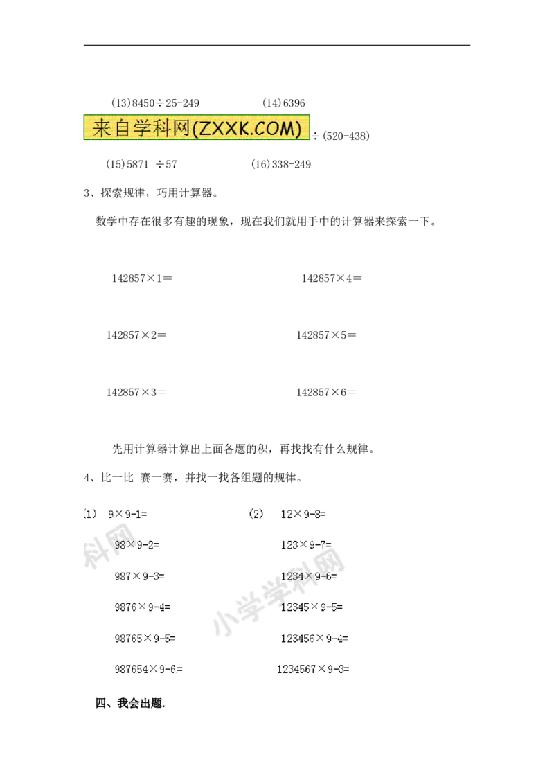 05.小学数学计算题-利计算器的复杂运算（学生版）（8页）_小学数学口算竖式脱式计算应用题一二三四五六年级上下册电_小学数学口算题库电子版（1-6）_笔算题（1-小升初）