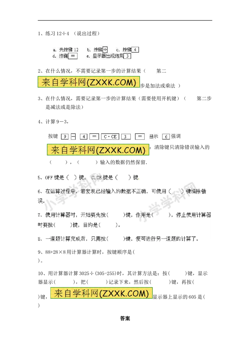 05.小学数学计算题-利计算器的复杂运算（学生版）（8页）_小学数学口算竖式脱式计算应用题一二三四五六年级上下册电_小学数学口算题库电子版（1-6）_笔算题（1-小升初）