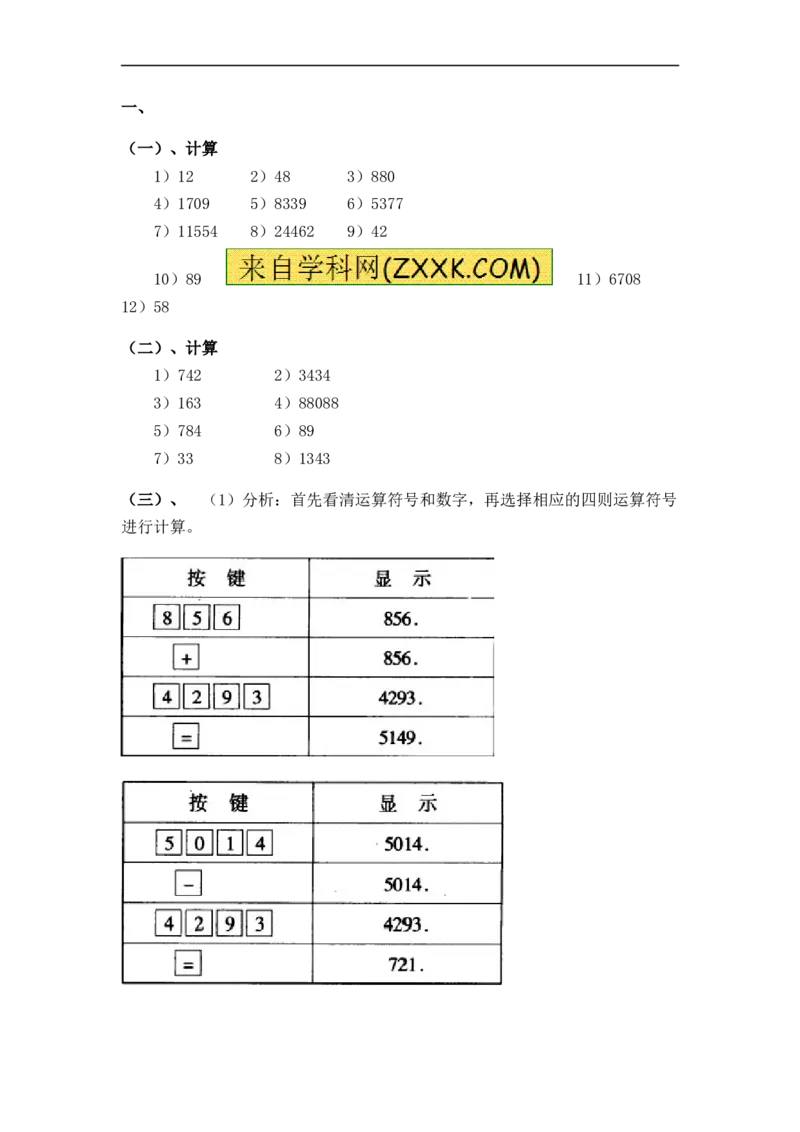 05.小学数学计算题-利计算器的复杂运算（学生版）（8页）_小学数学口算竖式脱式计算应用题一二三四五六年级上下册电_小学数学口算题库电子版（1-6）_笔算题（1-小升初）
