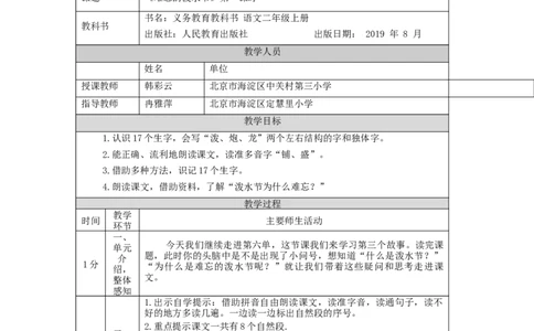 1119二年级语文（统编版）《难忘的泼水节》第一课时-1教学设计_二年级上下册资料_小学二年级学习资料-25年更新版_2-01、小学二年级语文上册_2-1-3、课件、讲义、教案