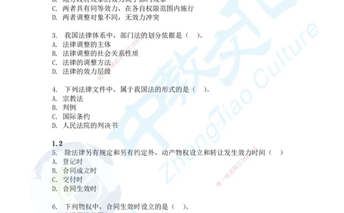02.2025-一建《法规》考前急救-讲义2_2026年一级建造师_2026年一建法规_2025年一建法规SVIP_04-冲刺串讲✿考点强化✿小灶集训_38-法规《考前急救班》何老师ZJ_课程讲义