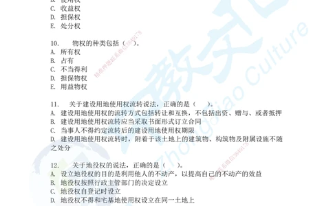 02.2025-一建《法规》考前急救-讲义2_2026年一级建造师_2026年一建法规_2025年一建法规SVIP_04-冲刺串讲✿考点强化✿小灶集训_38-法规《考前急救班》何老师ZJ_课程讲义