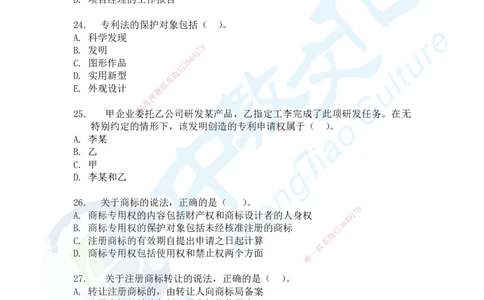 02.2025-一建《法规》考前急救-讲义2_2026年一级建造师_2026年一建法规_2025年一建法规SVIP_04-冲刺串讲✿考点强化✿小灶集训_38-法规《考前急救班》何老师ZJ_课程讲义