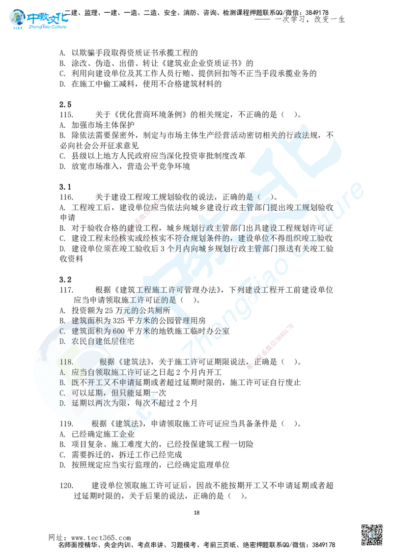 02.2025-一建《法规》考前急救-讲义2_2026年一级建造师_2026年一建法规_2025年一建法规SVIP_04-冲刺串讲✿考点强化✿小灶集训_38-法规《考前急救班》何老师ZJ_课程讲义