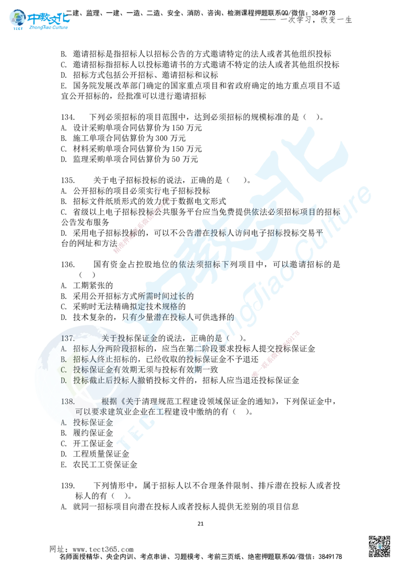 02.2025-一建《法规》考前急救-讲义2_2026年一级建造师_2026年一建法规_2025年一建法规SVIP_04-冲刺串讲✿考点强化✿小灶集训_38-法规《考前急救班》何老师ZJ_课程讲义
