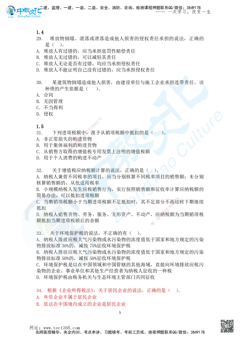 02.2025-一建《法规》考前急救-讲义2_2026年一级建造师_2026年一建法规_2025年一建法规SVIP_04-冲刺串讲✿考点强化✿小灶集训_38-法规《考前急救班》何老师ZJ_课程讲义