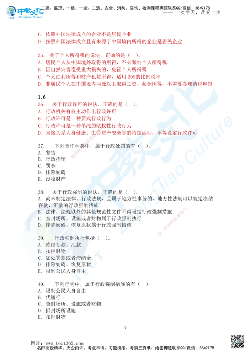 02.2025-一建《法规》考前急救-讲义2_2026年一级建造师_2026年一建法规_2025年一建法规SVIP_04-冲刺串讲✿考点强化✿小灶集训_38-法规《考前急救班》何老师ZJ_课程讲义