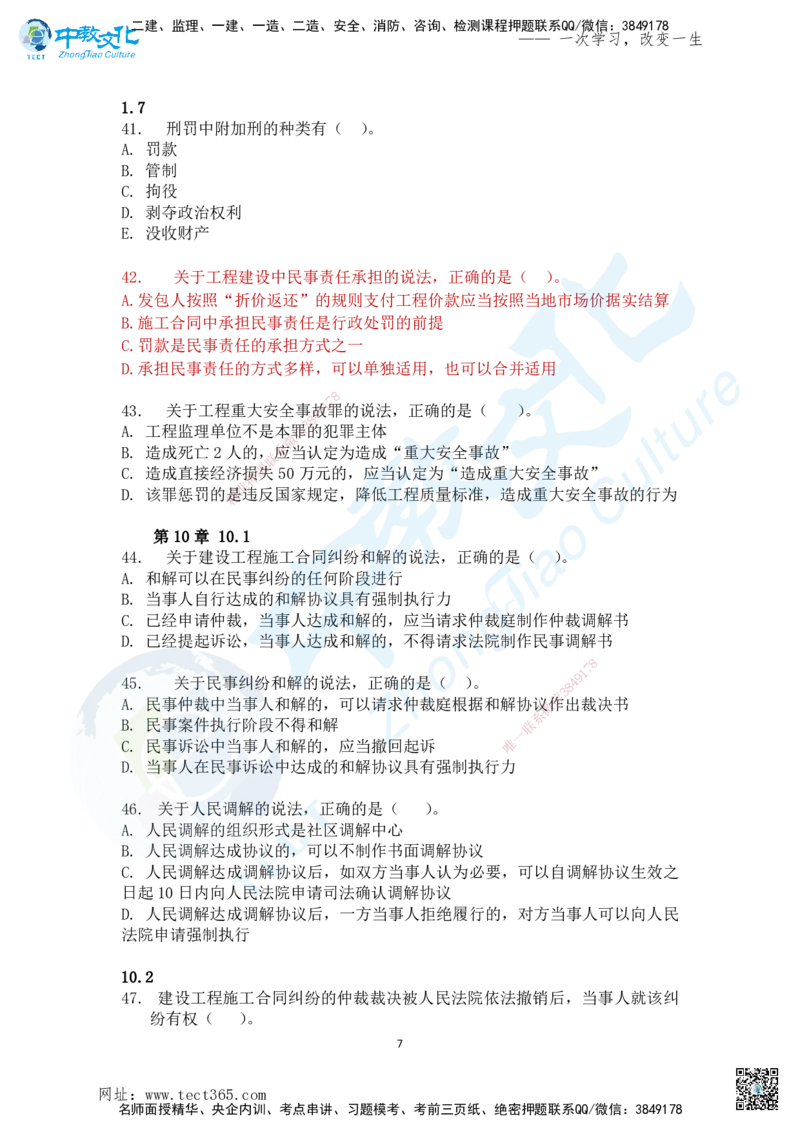 02.2025-一建《法规》考前急救-讲义2_2026年一级建造师_2026年一建法规_2025年一建法规SVIP_04-冲刺串讲✿考点强化✿小灶集训_38-法规《考前急救班》何老师ZJ_课程讲义