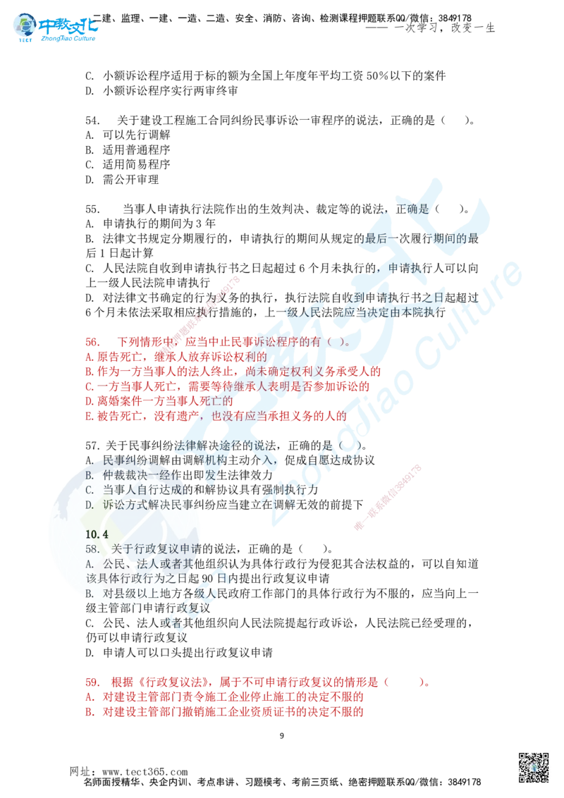 02.2025-一建《法规》考前急救-讲义2_2026年一级建造师_2026年一建法规_2025年一建法规SVIP_04-冲刺串讲✿考点强化✿小灶集训_38-法规《考前急救班》何老师ZJ_课程讲义