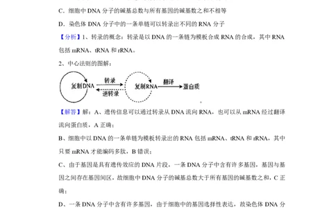 2020年高考生物试卷（新课标Ⅲ）（解析卷）_生物历年高考真题_新&middot;PDF版2008-2025&middot;高考生物真题_生物（按省份分类）2008-2025_2008-2024&middot;（贵州）生物高考真题