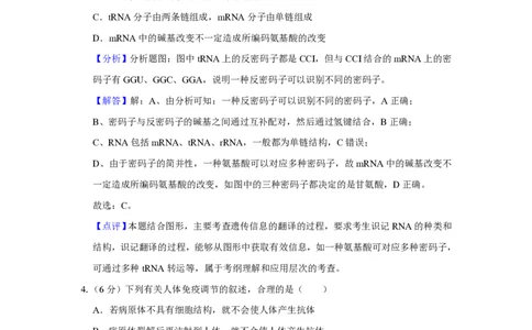 2020年高考生物试卷（新课标Ⅲ）（解析卷）_生物历年高考真题_新&middot;PDF版2008-2025&middot;高考生物真题_生物（按省份分类）2008-2025_2008-2024&middot;（贵州）生物高考真题