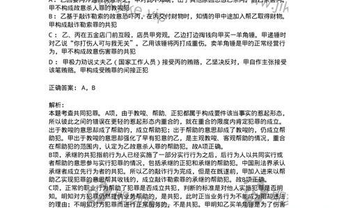 6050604-第四节共犯人的分类及其刑事责任-193823_军队文职(1)_01.军队文职真题-专业课_（全）版本一（历年真题+章节练习+模拟题）_法学(军队文职)_预测模拟_题目+解析