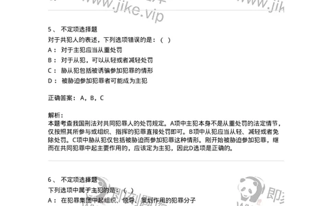 6050604-第四节共犯人的分类及其刑事责任-193823_军队文职(1)_01.军队文职真题-专业课_（全）版本一（历年真题+章节练习+模拟题）_法学(军队文职)_预测模拟_题目+解析