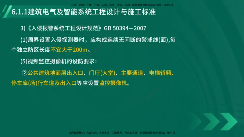25年一建《机电实务》大V精讲第6章讲义在线版_2026年一级建造师_2026年一建机电_2025年一建机电SVIP_02-基础精讲✿高端面授✿深度强化_32-机电《强化精讲班》王建波YL