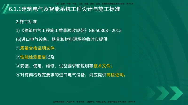 25年一建《机电实务》大V精讲第6章讲义在线版_2026年一级建造师_2026年一建机电_2025年一建机电SVIP_02-基础精讲✿高端面授✿深度强化_32-机电《强化精讲班》王建波YL