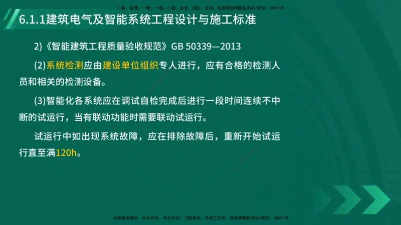 25年一建《机电实务》大V精讲第6章讲义在线版_2026年一级建造师_2026年一建机电_2025年一建机电SVIP_02-基础精讲✿高端面授✿深度强化_32-机电《强化精讲班》王建波YL