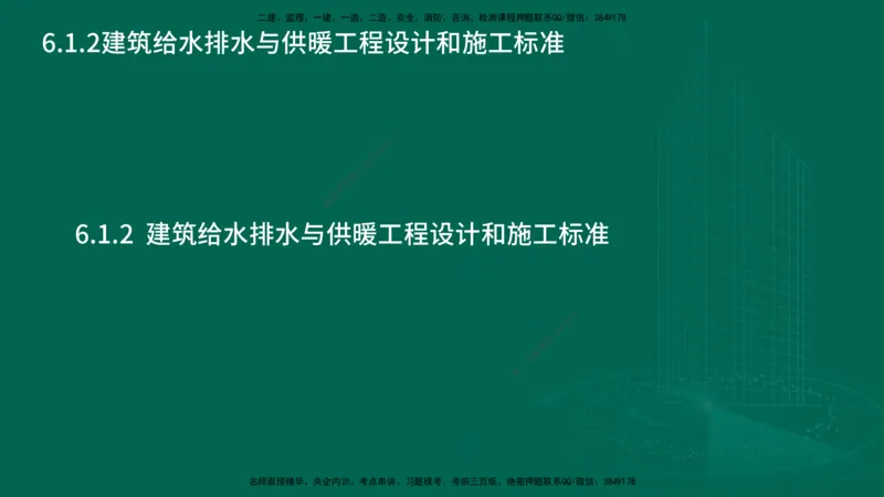 25年一建《机电实务》大V精讲第6章讲义在线版_2026年一级建造师_2026年一建机电_2025年一建机电SVIP_02-基础精讲✿高端面授✿深度强化_32-机电《强化精讲班》王建波YL