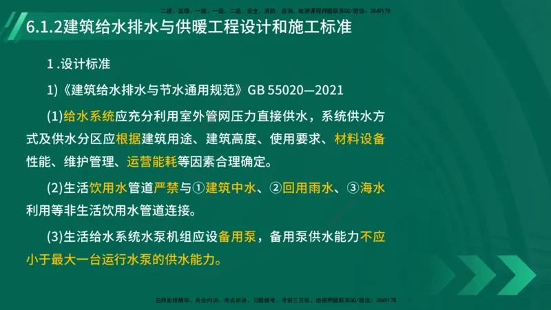 25年一建《机电实务》大V精讲第6章讲义在线版_2026年一级建造师_2026年一建机电_2025年一建机电SVIP_02-基础精讲✿高端面授✿深度强化_32-机电《强化精讲班》王建波YL