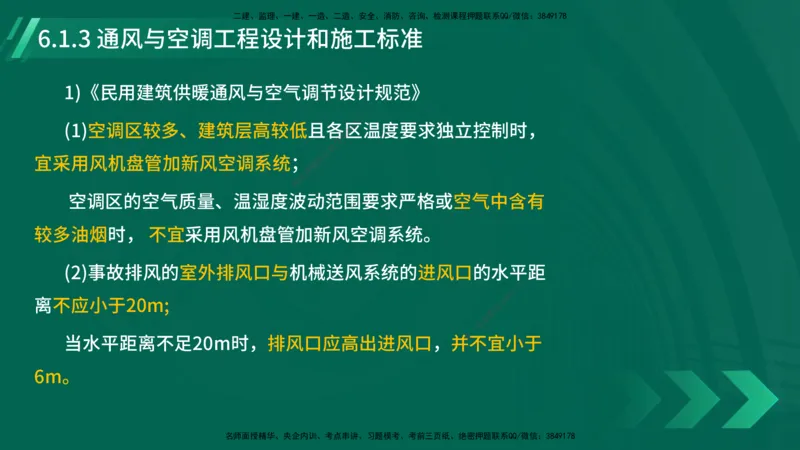 25年一建《机电实务》大V精讲第6章讲义在线版_2026年一级建造师_2026年一建机电_2025年一建机电SVIP_02-基础精讲✿高端面授✿深度强化_32-机电《强化精讲班》王建波YL