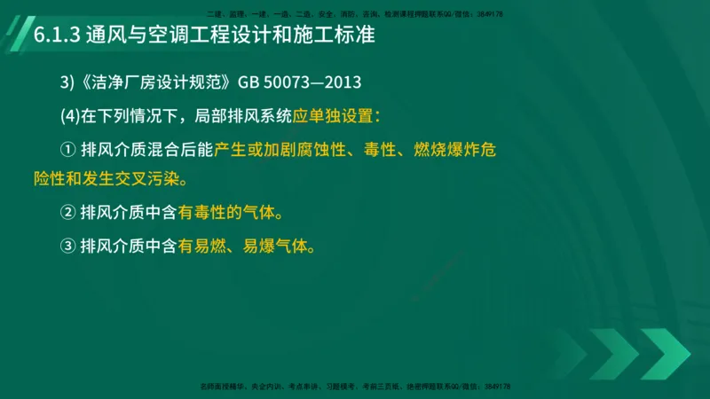 25年一建《机电实务》大V精讲第6章讲义在线版_2026年一级建造师_2026年一建机电_2025年一建机电SVIP_02-基础精讲✿高端面授✿深度强化_32-机电《强化精讲班》王建波YL