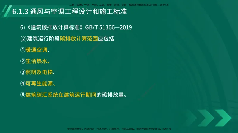25年一建《机电实务》大V精讲第6章讲义在线版_2026年一级建造师_2026年一建机电_2025年一建机电SVIP_02-基础精讲✿高端面授✿深度强化_32-机电《强化精讲班》王建波YL
