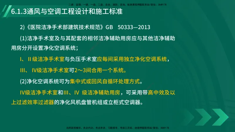 25年一建《机电实务》大V精讲第6章讲义在线版_2026年一级建造师_2026年一建机电_2025年一建机电SVIP_02-基础精讲✿高端面授✿深度强化_32-机电《强化精讲班》王建波YL