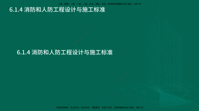 25年一建《机电实务》大V精讲第6章讲义在线版_2026年一级建造师_2026年一建机电_2025年一建机电SVIP_02-基础精讲✿高端面授✿深度强化_32-机电《强化精讲班》王建波YL