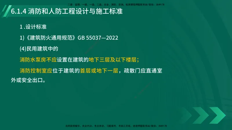 25年一建《机电实务》大V精讲第6章讲义在线版_2026年一级建造师_2026年一建机电_2025年一建机电SVIP_02-基础精讲✿高端面授✿深度强化_32-机电《强化精讲班》王建波YL