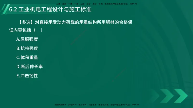 25年一建《机电实务》大V精讲第6章讲义在线版_2026年一级建造师_2026年一建机电_2025年一建机电SVIP_02-基础精讲✿高端面授✿深度强化_32-机电《强化精讲班》王建波YL