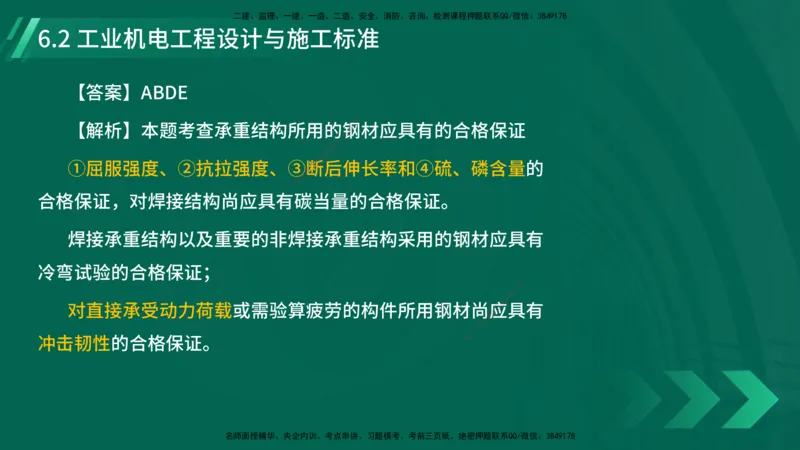 25年一建《机电实务》大V精讲第6章讲义在线版_2026年一级建造师_2026年一建机电_2025年一建机电SVIP_02-基础精讲✿高端面授✿深度强化_32-机电《强化精讲班》王建波YL