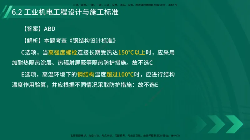 25年一建《机电实务》大V精讲第6章讲义在线版_2026年一级建造师_2026年一建机电_2025年一建机电SVIP_02-基础精讲✿高端面授✿深度强化_32-机电《强化精讲班》王建波YL