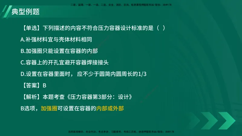 25年一建《机电实务》大V精讲第6章讲义在线版_2026年一级建造师_2026年一建机电_2025年一建机电SVIP_02-基础精讲✿高端面授✿深度强化_32-机电《强化精讲班》王建波YL