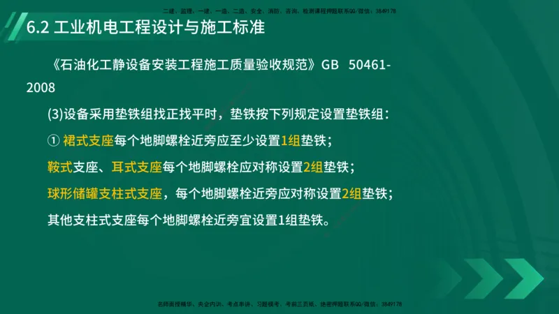 25年一建《机电实务》大V精讲第6章讲义在线版_2026年一级建造师_2026年一建机电_2025年一建机电SVIP_02-基础精讲✿高端面授✿深度强化_32-机电《强化精讲班》王建波YL