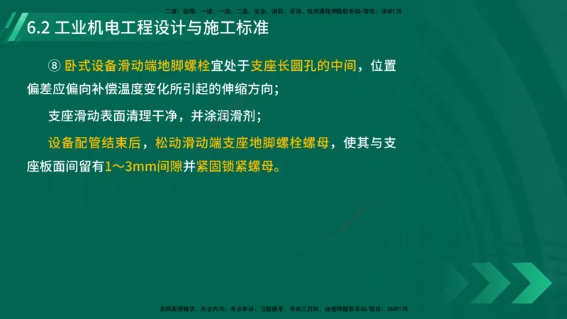 25年一建《机电实务》大V精讲第6章讲义在线版_2026年一级建造师_2026年一建机电_2025年一建机电SVIP_02-基础精讲✿高端面授✿深度强化_32-机电《强化精讲班》王建波YL