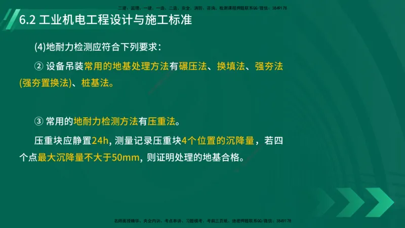 25年一建《机电实务》大V精讲第6章讲义在线版_2026年一级建造师_2026年一建机电_2025年一建机电SVIP_02-基础精讲✿高端面授✿深度强化_32-机电《强化精讲班》王建波YL