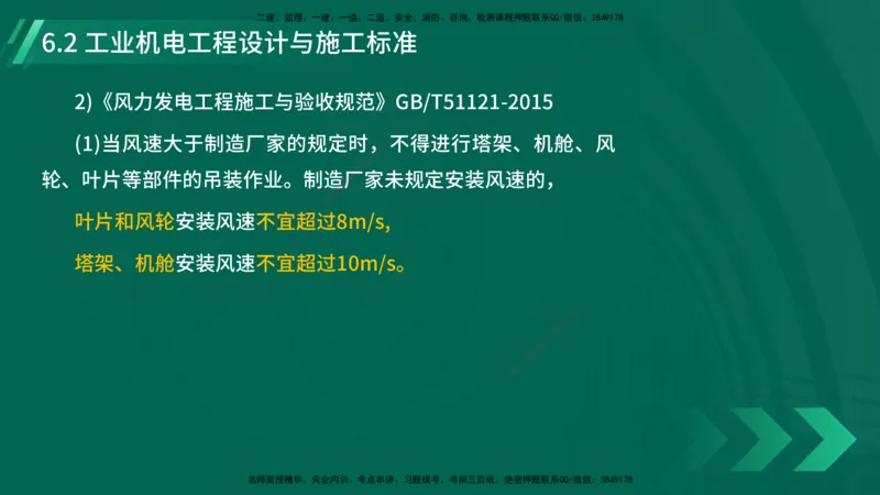 25年一建《机电实务》大V精讲第6章讲义在线版_2026年一级建造师_2026年一建机电_2025年一建机电SVIP_02-基础精讲✿高端面授✿深度强化_32-机电《强化精讲班》王建波YL
