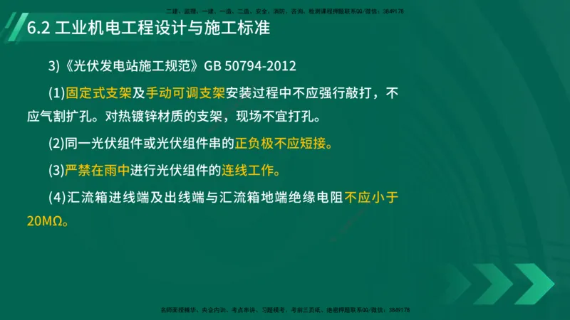 25年一建《机电实务》大V精讲第6章讲义在线版_2026年一级建造师_2026年一建机电_2025年一建机电SVIP_02-基础精讲✿高端面授✿深度强化_32-机电《强化精讲班》王建波YL
