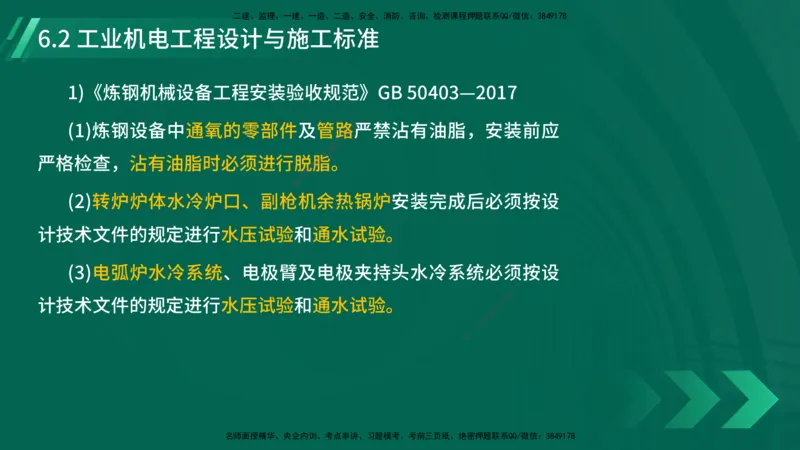 25年一建《机电实务》大V精讲第6章讲义在线版_2026年一级建造师_2026年一建机电_2025年一建机电SVIP_02-基础精讲✿高端面授✿深度强化_32-机电《强化精讲班》王建波YL