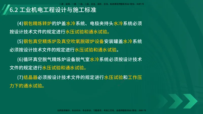 25年一建《机电实务》大V精讲第6章讲义在线版_2026年一级建造师_2026年一建机电_2025年一建机电SVIP_02-基础精讲✿高端面授✿深度强化_32-机电《强化精讲班》王建波YL
