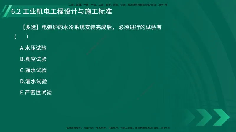 25年一建《机电实务》大V精讲第6章讲义在线版_2026年一级建造师_2026年一建机电_2025年一建机电SVIP_02-基础精讲✿高端面授✿深度强化_32-机电《强化精讲班》王建波YL