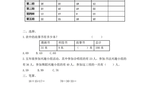 07连加连减（答案）3页_小学数学口算竖式脱式计算应用题一二三四五六年级上下册电_小学数学口算题库电子版（1-6）_笔算题（1-小升初）_笔算题适合2年级
