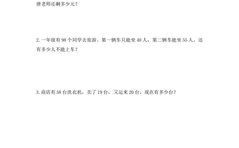 07连加连减（答案）3页_小学数学口算竖式脱式计算应用题一二三四五六年级上下册电_小学数学口算题库电子版（1-6）_笔算题（1-小升初）_笔算题适合2年级