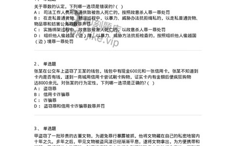 6050801-第一节罪数的区分-193828_军队文职(1)_01.军队文职真题-专业课_（全）版本一（历年真题+章节练习+模拟题）_法学(军队文职)_预测模拟_纯题目