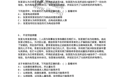 6050801-第一节罪数的区分-193828_军队文职(1)_01.军队文职真题-专业课_（全）版本一（历年真题+章节练习+模拟题）_法学(军队文职)_预测模拟_纯题目